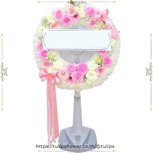 หรีดพัดลม 18″ แบบสไลด์จัดดอกไม้เต็มวง FANWREATH 12